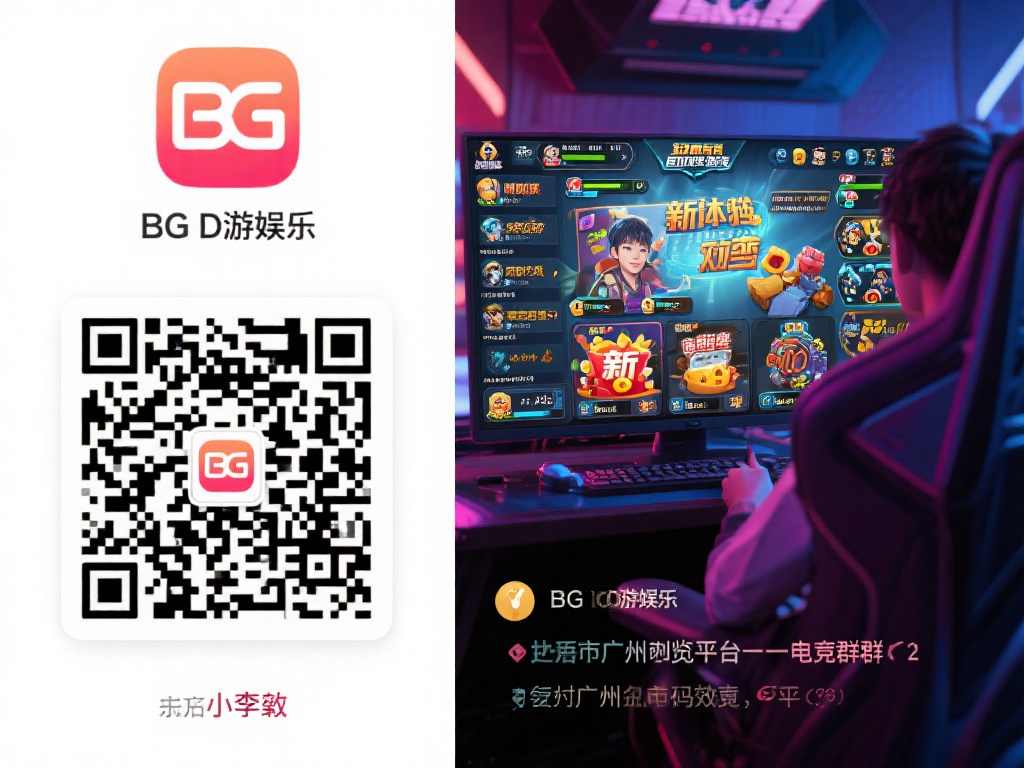 如何获取最新bg大游娱乐二维码教程解析