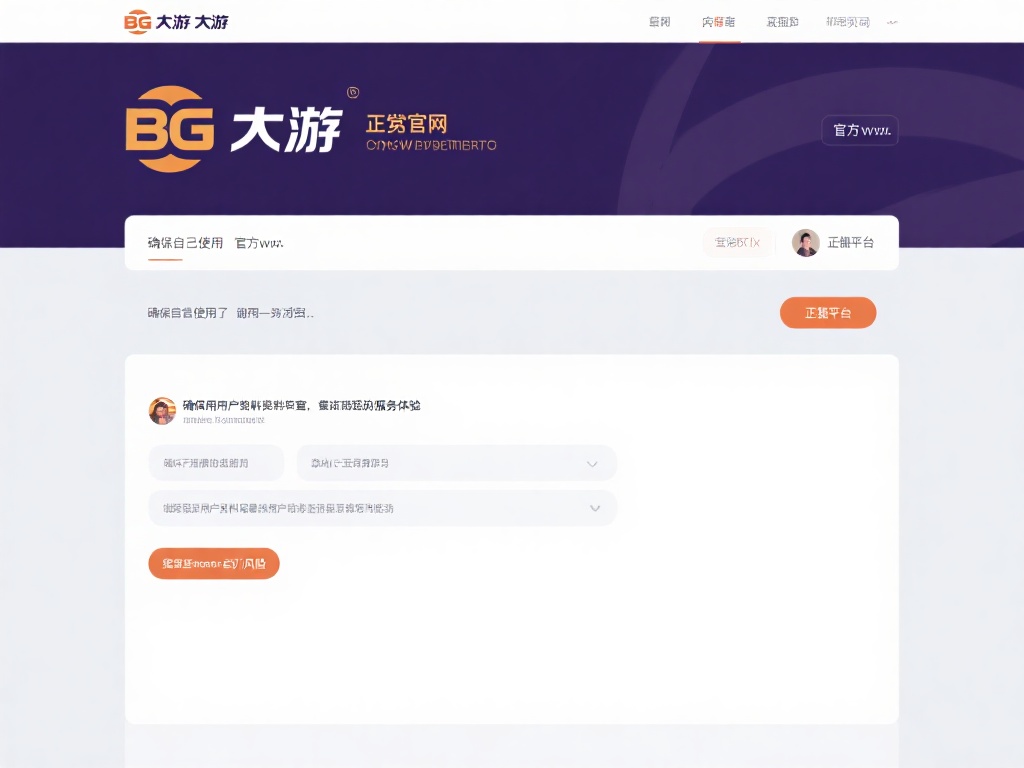 BG大游官方网址：注册与登录指南